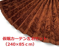 【金華山仮眠カーテン　トラック用】大量生産により低価格を実現♪プリーツ＆暗幕加工付きでこの価格！（…