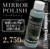 YouTubeにて紹介して頂きました♪【ミラーポリッシュ　100ml】ブラックウルフメーカーが作った抜群の研磨…