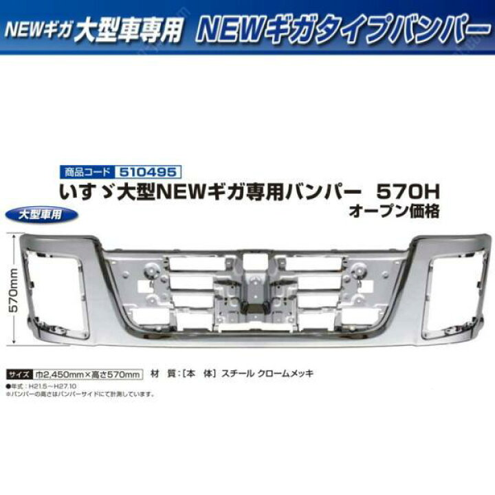 楽天市場】【NEWギガ用バンパー＆フロントバンパーエプロンセット 