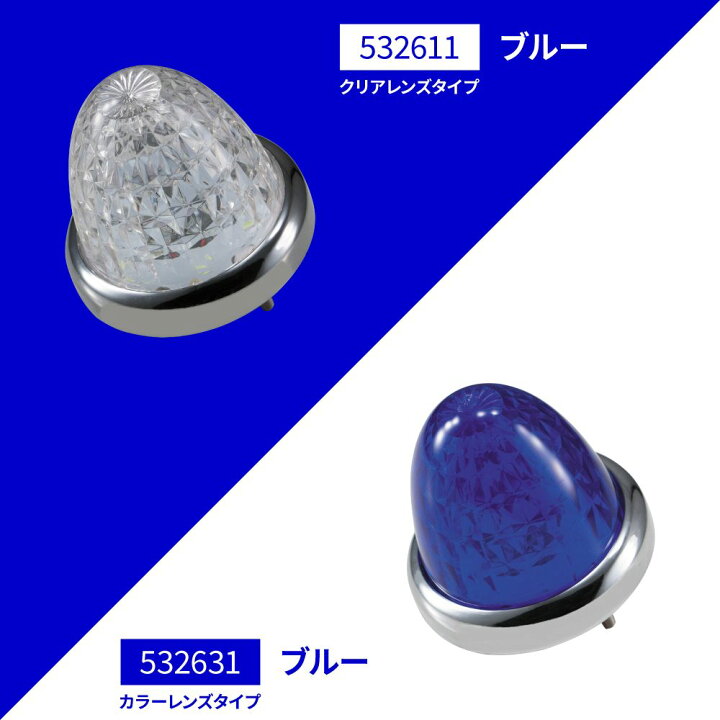 楽天市場】【LEDスターライトバスマーカーランプ零（ゼロ）×8個セット 