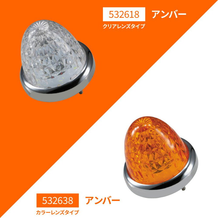 楽天市場】【LEDスターライトバスマーカーランプ零（ゼロ）×8個セット 