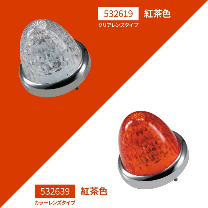 楽天市場】【LEDスターライトバスマーカーランプ零（ゼロ）×8個セット 