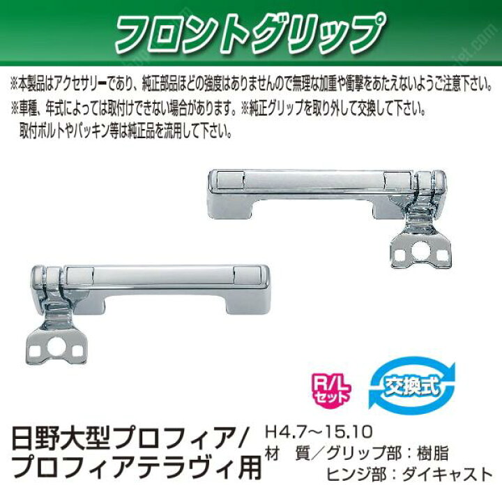 日野 プロフィア H4.7〜H15.7 寝台グリップセット JP-PROFIA-C 大きく