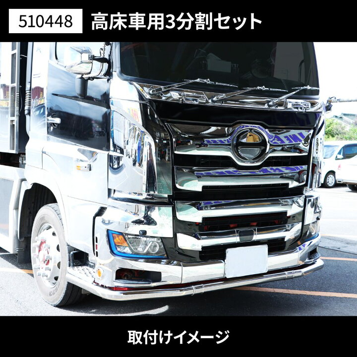 楽天市場】【17プロフィア パイプバンパー 3点セット 高床車用 