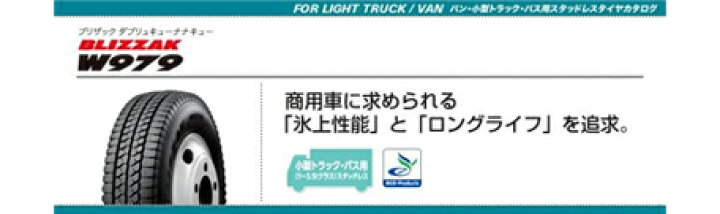 楽天市場】【205/80R17.5 120/118L ブリヂストン W979】BRIDGESTONE  