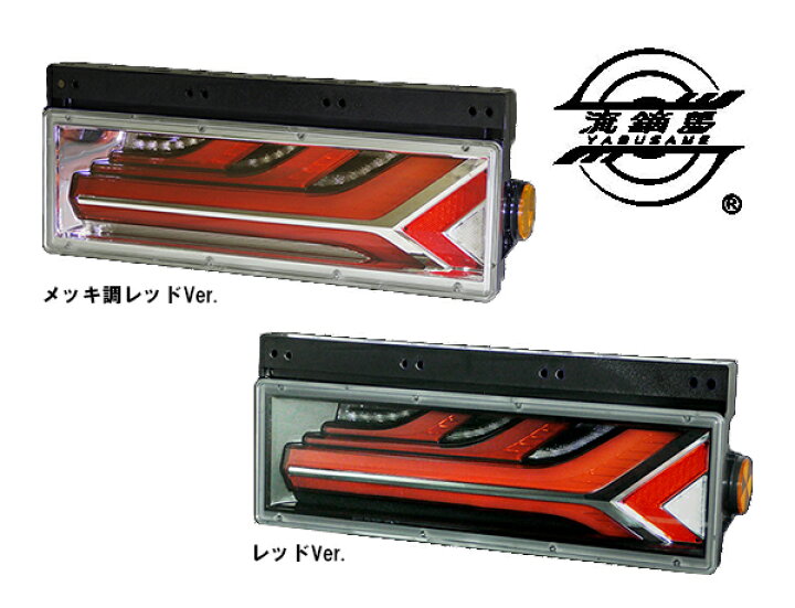楽天市場】【小糸 オールLEDリアコンビネーション流鏑馬（YABUSAME  