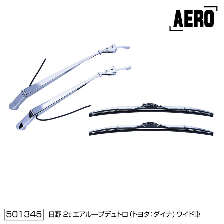 楽天市場】【ワイパーアーム&ブレードセット エアループデュトロ 