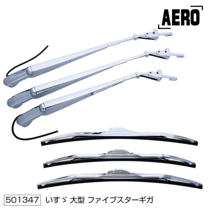 楽天市場】【ワイパーアーム&ブレードセット ファイブスターギガ用 