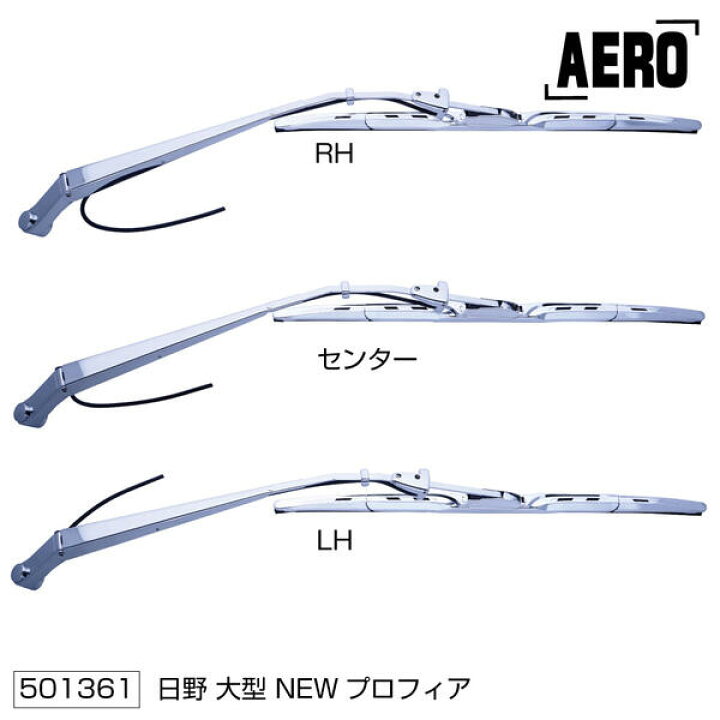 楽天市場】【ワイパーアーム&ブレードセット NEWプロフィア/エアループ 