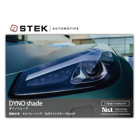 【DYNOshade／ダイノシェード (24) 610mm(幅)×15M(巻) 透明/光沢/ライトスモーク 1本】STEK エステック ライトプロテクション LPF 自動車用 dyno-shade 光沢仕上げ 超疎水性 セルフヒーリング 耐黄変性 耐汚染性能 石くずや液体からの保護 高い耐擦・防傷性能 虫の汚れ