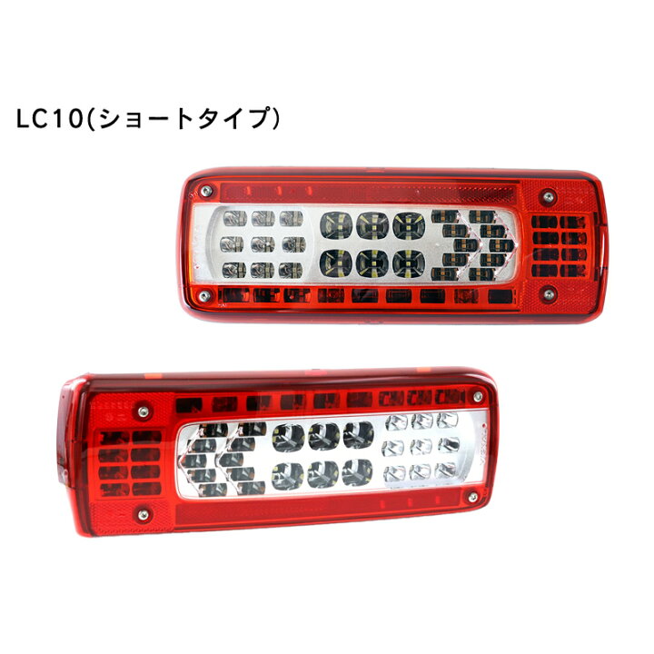 楽天市場】【LEDテールランプ（Volvo）VIGNAL社製】LC10 