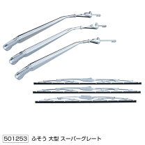 楽天市場】スーパーグレート メッキワイパーの通販