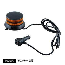 【LEDフラッシュライト　2段タイプ　アンバー　24V/12V共用】1個入り　トラック　アクセサリー　ランプ　外装パーツ　カスタム