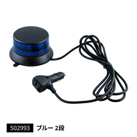 【LEDフラッシュライト　2段タイプ　ブルー　24V/12V共用】1個入り　トラック　アクセサリー　ランプ　外装パーツ　カスタム