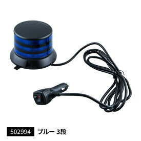 【LEDフラッシュライト　3段タイプ　ブルー　24V/12V共用】1個入り　トラック　アクセサリー　ランプ　外装パーツ　カスタム