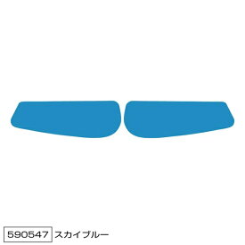 【フォグランプフィルム（スカイブルー）’17スーパーグレート用】トラック　ボディーパーツ　10t　10トン　大型車　三菱ふそう　カスタム　ドレスアップ　視認性向上