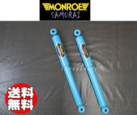 スズキ ハスラー【モンロー サムライ ショック 青色】リア2本【 正規メーカー品 】SX2011B