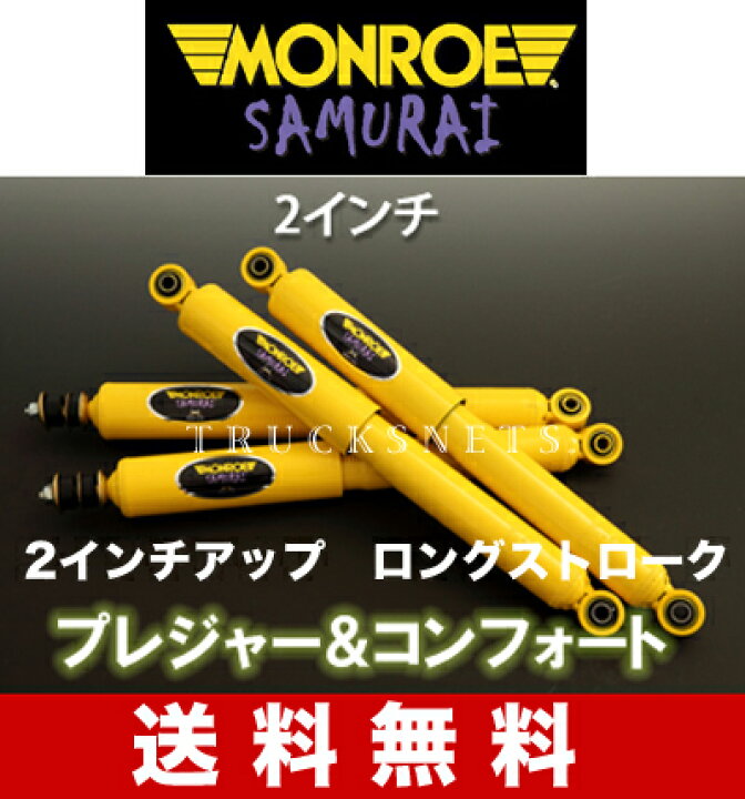 楽天市場】スズキ ジムニー JB23W 1998年〜2017年 モンロー サムライ 