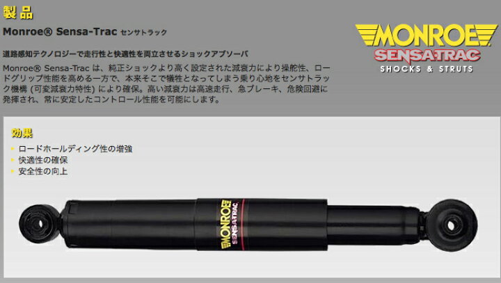楽天市場】トヨタ ランクル100【モンロー ショック アブソーバー】前後 