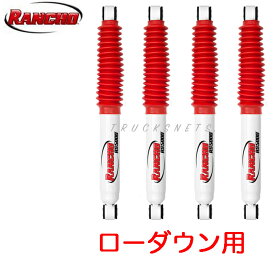 ◆ローダウン 用◆トヨタ 200系ハイエース 4WD【ランチョ RS5000 ショック アブソーバ】前後1台【 正規メーカー品 】RH5001 RH5002