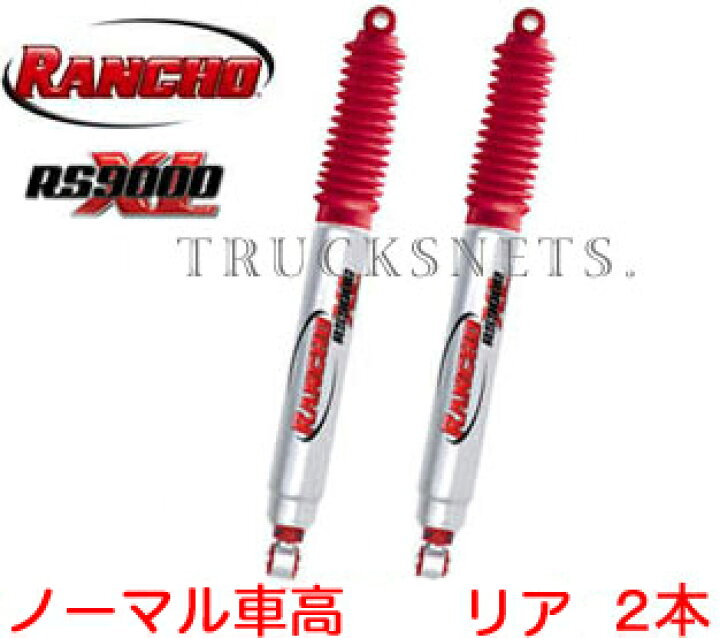 楽天市場】トヨタ 200系ハイエース 4WD【ランチョ RS9000XL ショック 