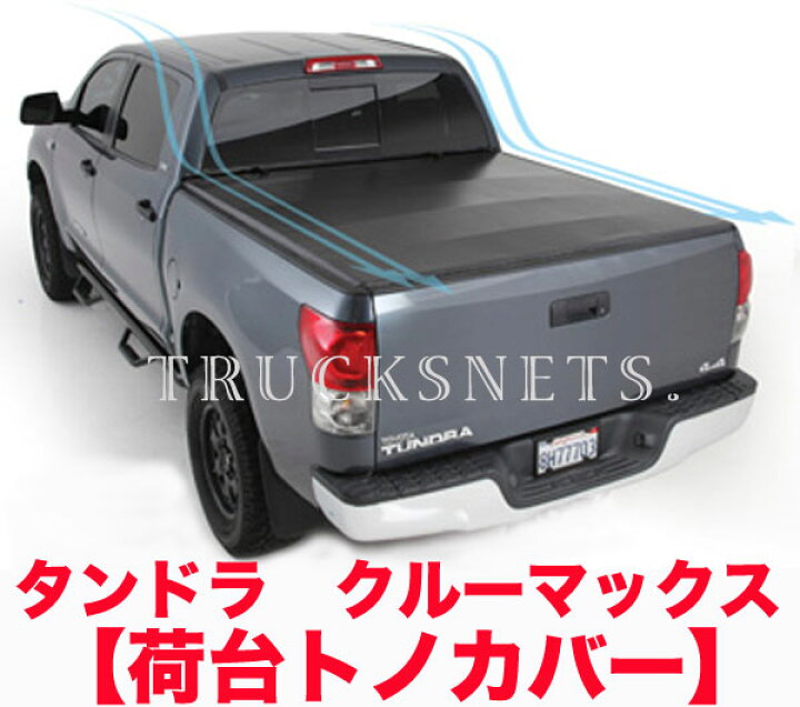 楽天市場】トヨタ タンドラ クルーマックス 2007年〜2013年 