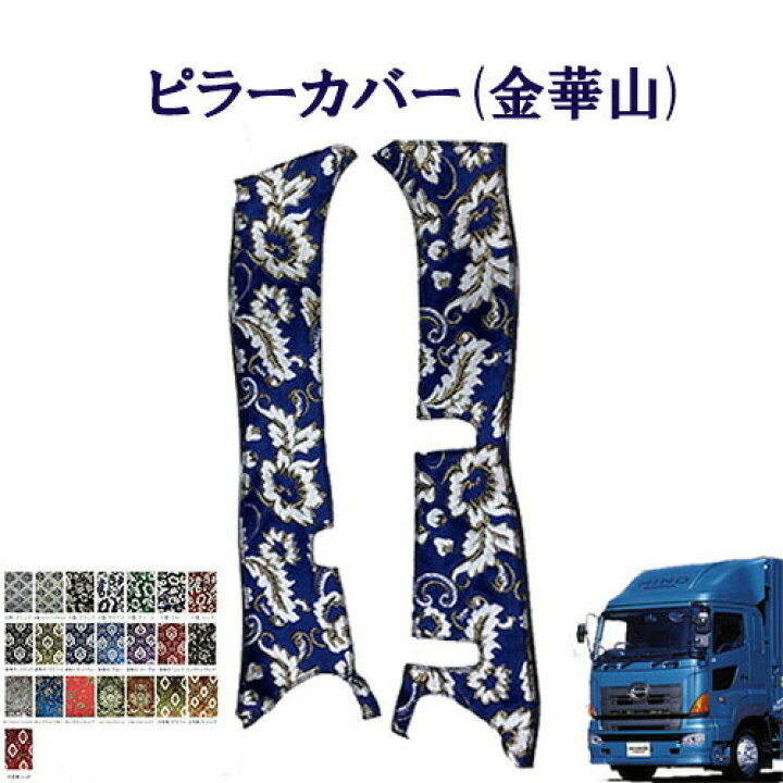 楽天市場】【ポイント10倍 ☆4/4 20:00〜4/10 1:59限定】車種別 日野 