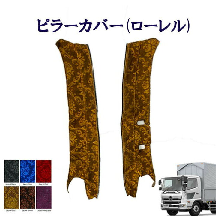 楽天市場】車種別 日野4トン 17レンジャー標準/ワイド車用 ピラー 