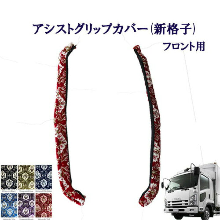 楽天市場】車種別 いすゞ07フォワード 標準/ワイド車用 アシスト 