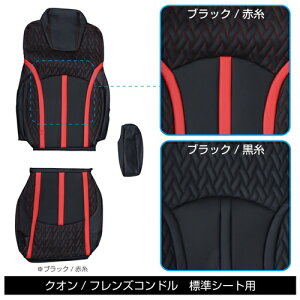 DXシートカバーFit フィット UD大型 クオン パーフェクトクオン 標準シート用 運転席のみ トラック用品 トラック用 トラック シートカバー 赤ステッチ 黒ステッチ ステッチ 糸黒 糸赤 JET ジ