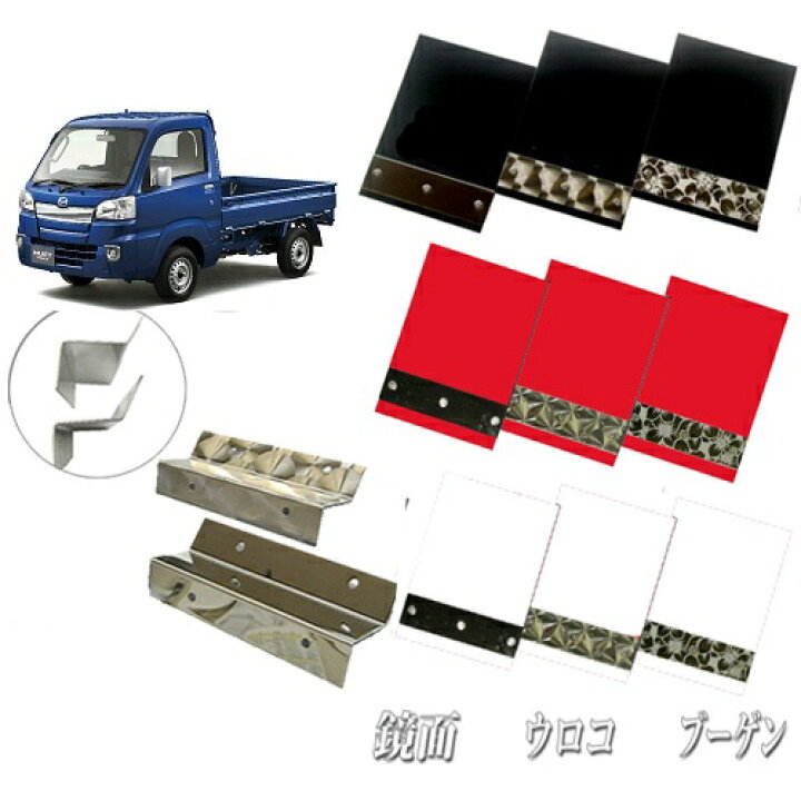楽天市場】ダイハツ ハイゼット 500系 2点セット EVA泥除け＋泥除け 