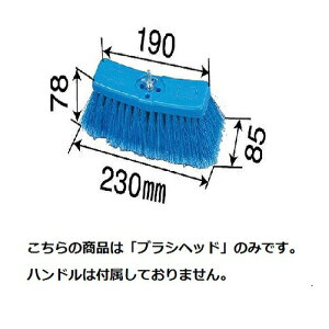 ロングウォッシュ洗車ブラシ用頭のみ / 乗用車 トラック 洗車ブラシ トラック洗車ブラシ 洗車 伸縮 伸びる 人気 おすすめ