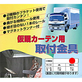 楽天市場 カーテンレール 取り付け金具 車用品 バイク用品 の通販