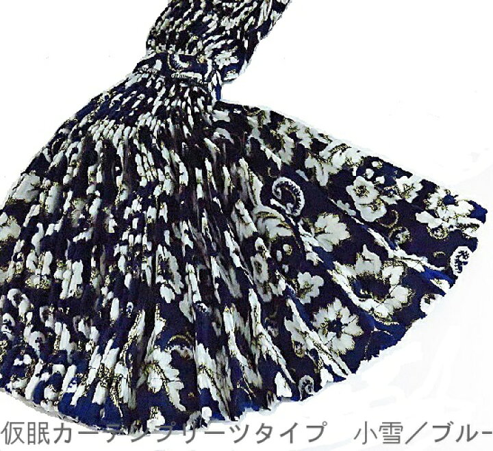 楽天市場】受注製作 小雪 仮眠カーテン プリーツタイプ 裏黒樹脂加工付 