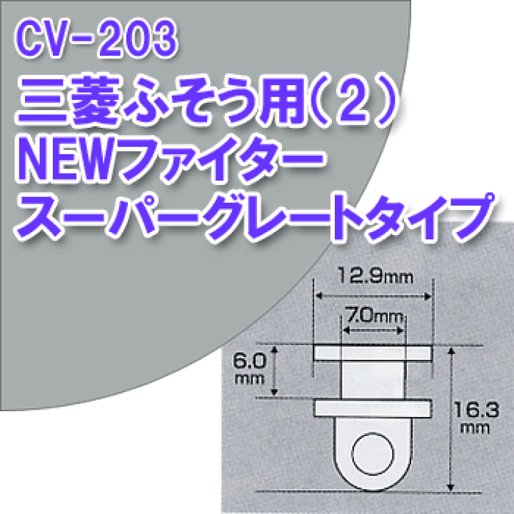 楽天市場】CV203 カーテンランナー 15個入 三菱ふそう スーパー