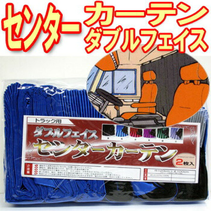楽天市場】ダブルフェイス センターカーテン プリーツタイプ 2枚組み 