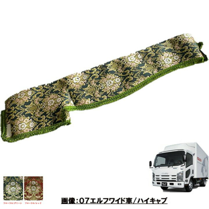 楽天市場】受注製作 フローラル 花かご ダッシュマット 07エルフ標準 