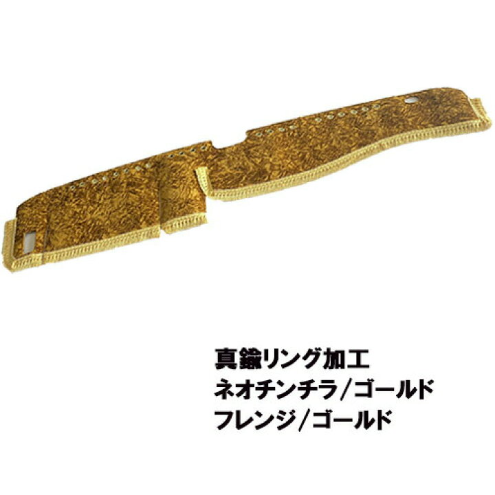 ダッシュボードマット 金華山 ネオチンチラ 4tワイド トラック用品 