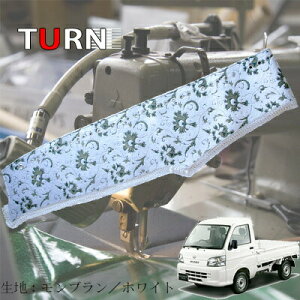 受注製作 軽トラ モンブランダッシュマット ダイハツハイゼットトラック200系 平成16年12月-平成26年9月 ハイゼット200系 ダッシュマット ダッシュボードマット ダッシュ オーダー オーダーメ