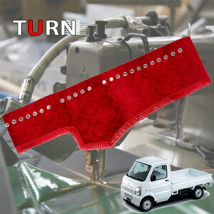 受注製作 軽トラ ローレルダッシュマット マツダスクラムトラック 平成17年9月-平成25年9月 ダッシュボードマット ダッシュ オーダー オーダーメイド 内装 ターン おすすめ デコ