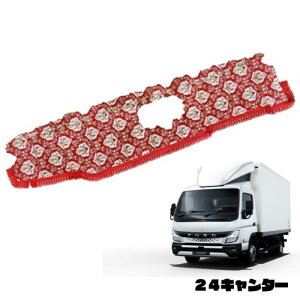 受注製作 新格子 ダッシュマット 24キャンター 標準 令和6年2月 モケット ふそう キャンター 2トン 金華山 内装 おすすめ 人気  オーダーメイド ターン ダッシュボードマット