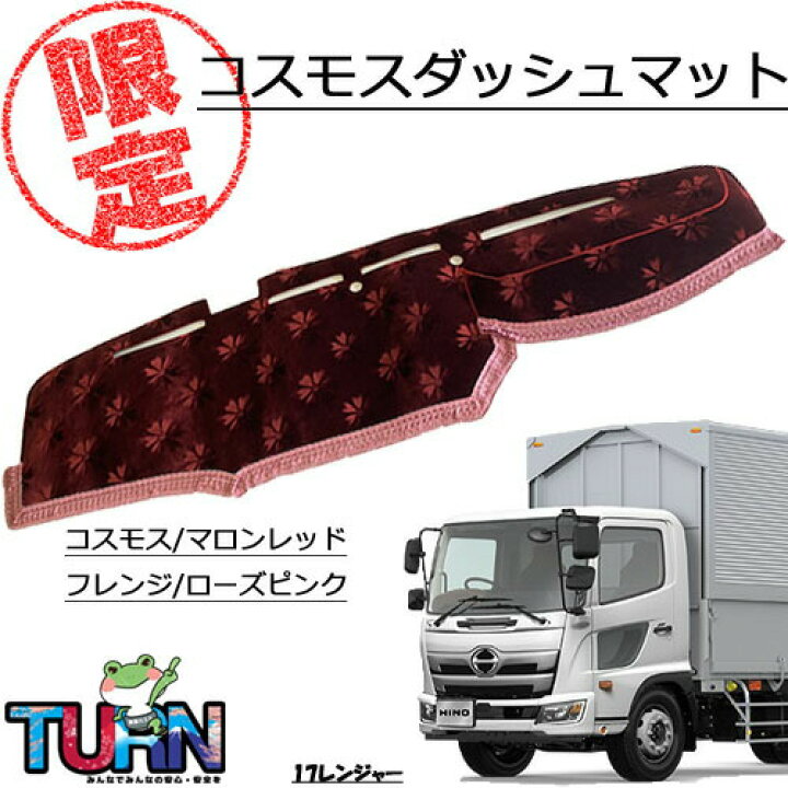 楽天市場】受注製作 コスモスマロンレッド ダッシュマット 17 