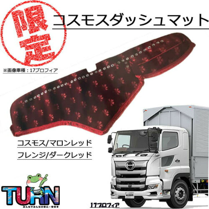 楽天市場】受注製作 コスモスマロンレッド ダッシュマット 17  