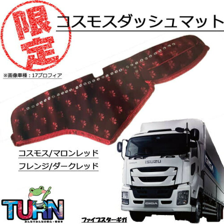 楽天市場】受注製作 コスモスダッシュマット ファイブスターギガ平成27 