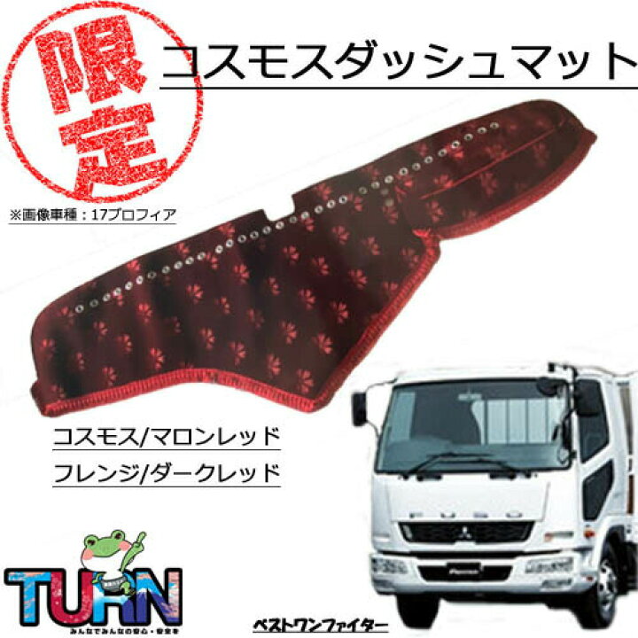 楽天市場】受注製作 コスモスマロンレッド ダッシュマット ベストワン 