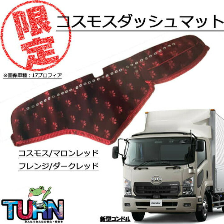 楽天市場】受注製作 コスモスマロンレッド ダッシュマット 新型  