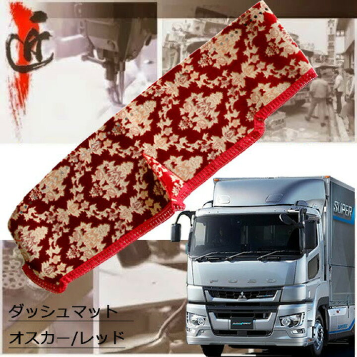 楽天市場】受注製作 オスカーダッシュマット 17スーパーグレート平成29  