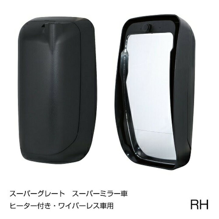 楽天市場】破損 補修 スペア用サイドミラー サイドミラー RH 運転席側 