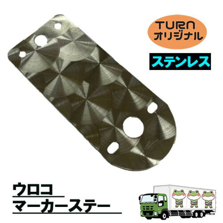楽天市場】【ウロコマーカーステー（ステンレス）】TR-S-200u マーカー 