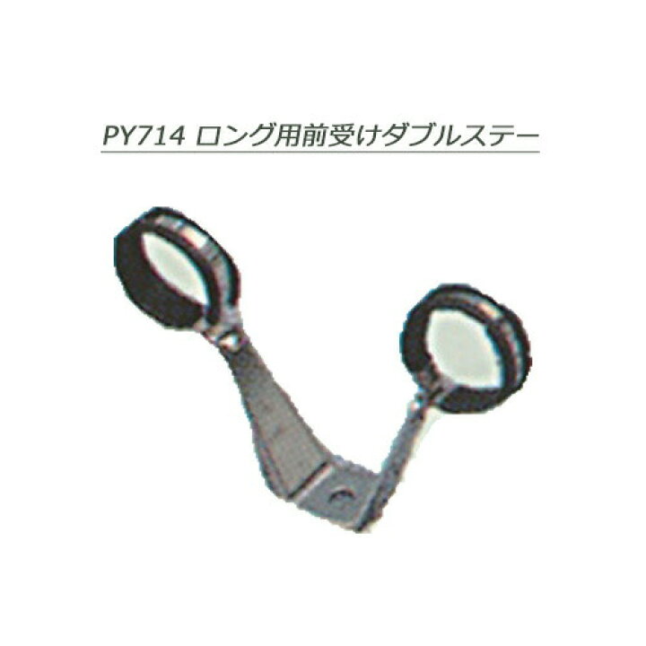 楽天市場】【PY-71-4 ロング用前受ダブルステー】 5221169 トラック 